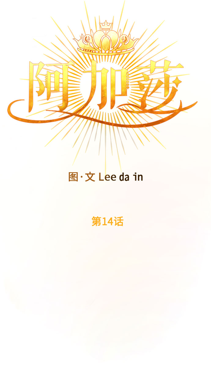 第14话 笼中的王冠（14）7