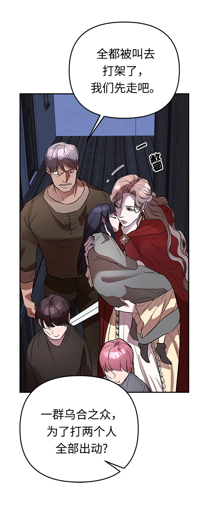 第21话 别扭的救援者34