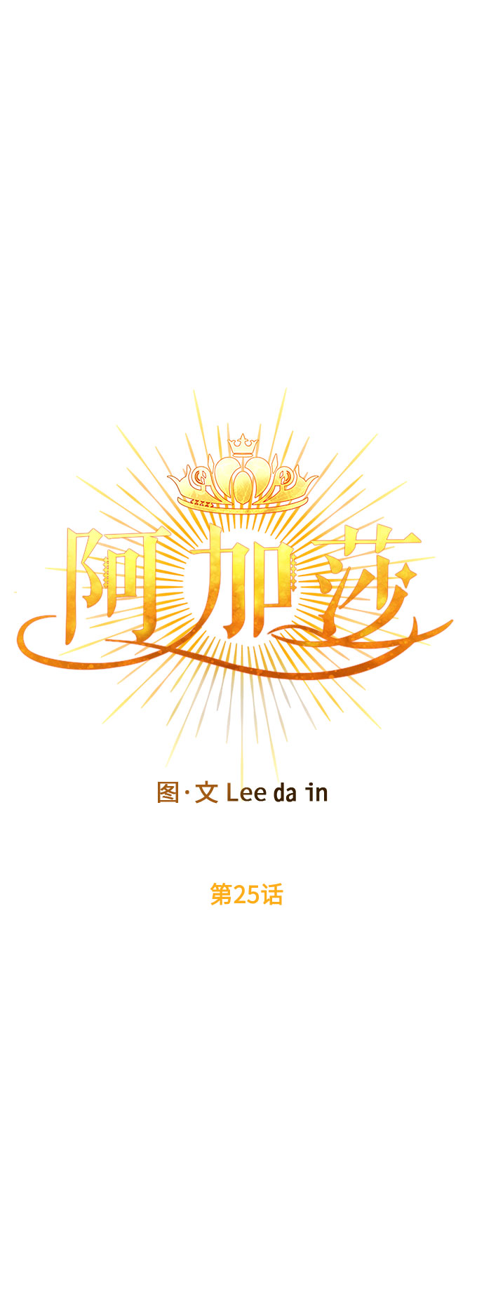 第25话 同行？(2)28