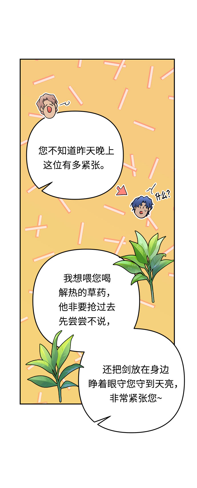 第29话 暴风前夕（1）68