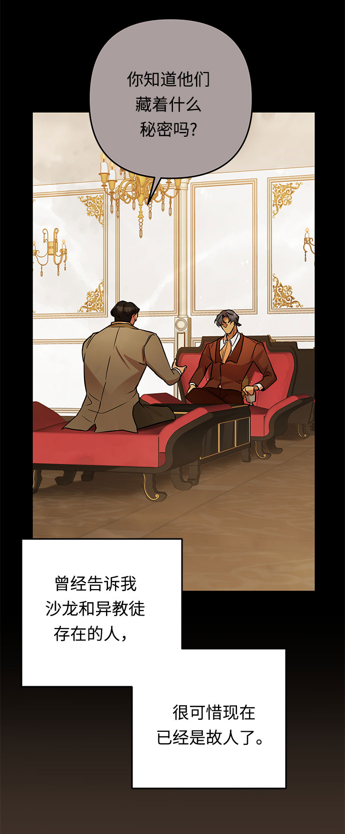 第41话 伊芙·罗斯马尔·杰拉沙（2）10