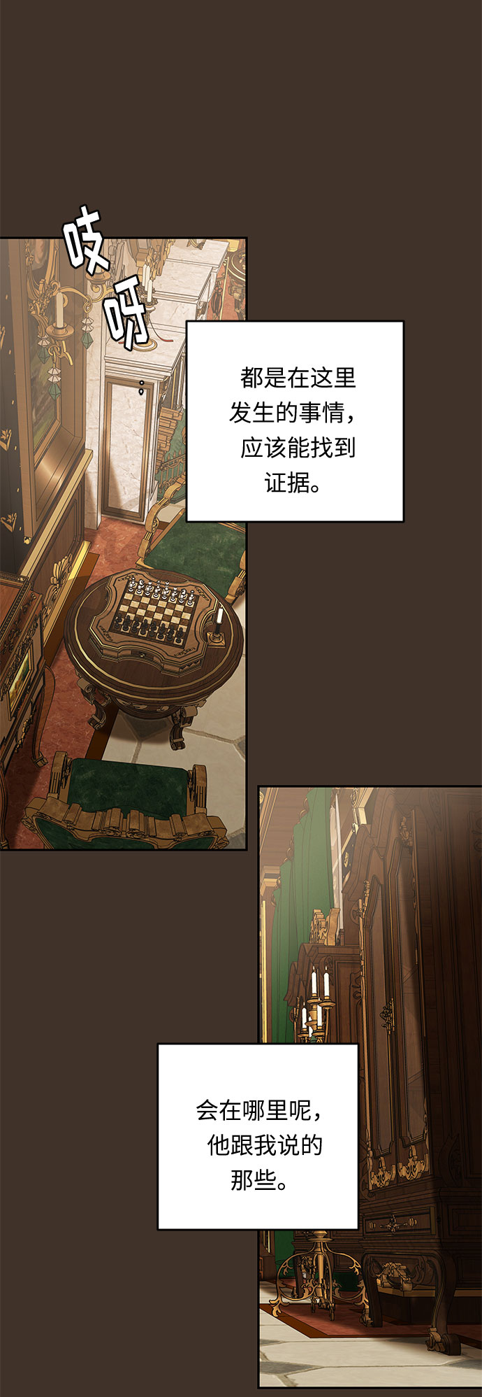 第41话 伊芙·罗斯马尔·杰拉沙（2）12
