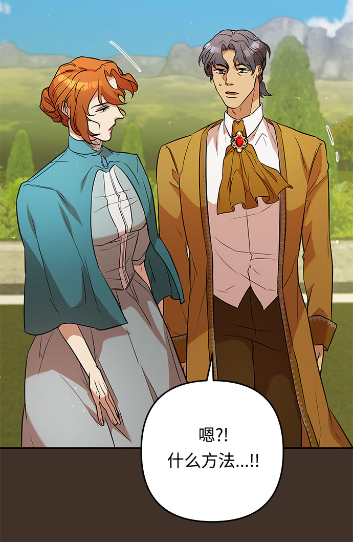 第41话 伊芙·罗斯马尔·杰拉沙（2）2