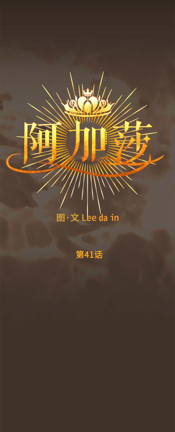 第41话 伊芙·罗斯马尔·杰拉沙（2）28