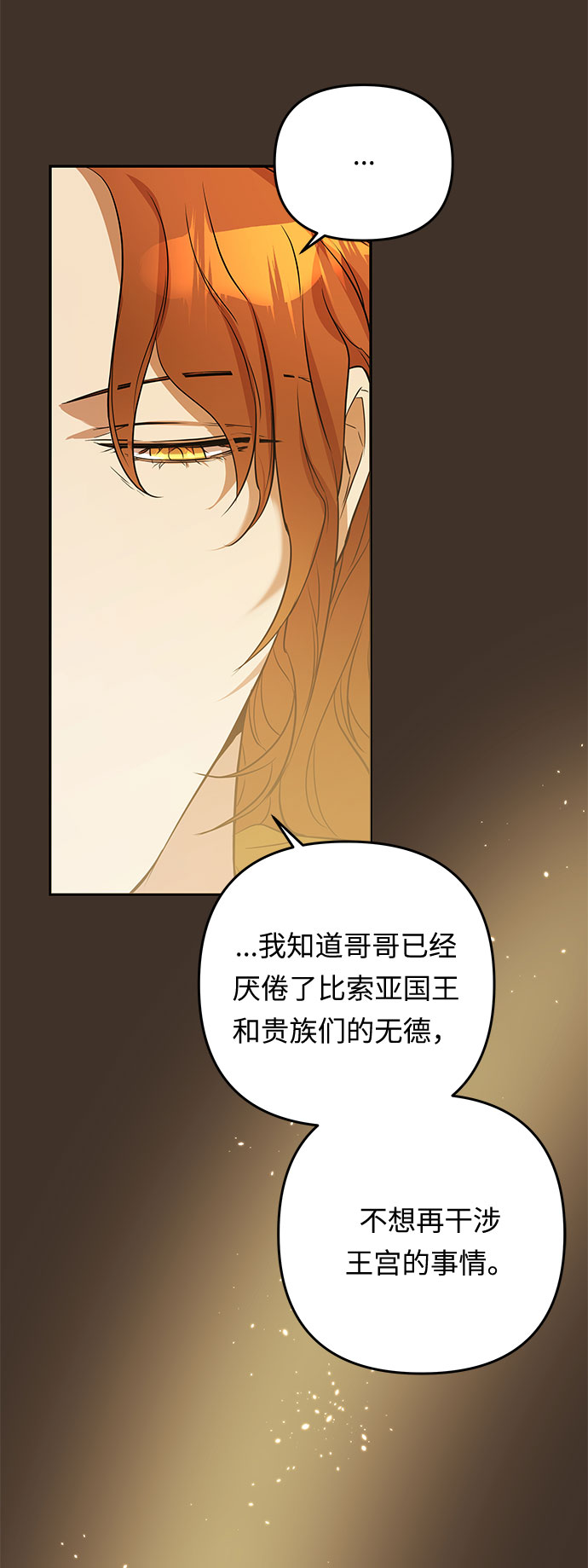第41话 伊芙·罗斯马尔·杰拉沙（2）40