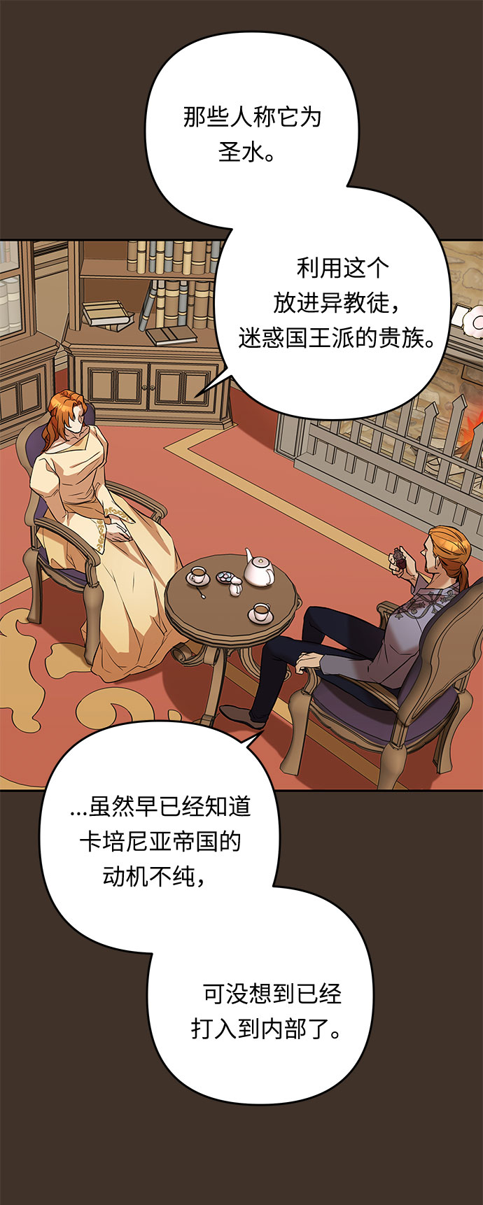 第41话 伊芙·罗斯马尔·杰拉沙（2）43