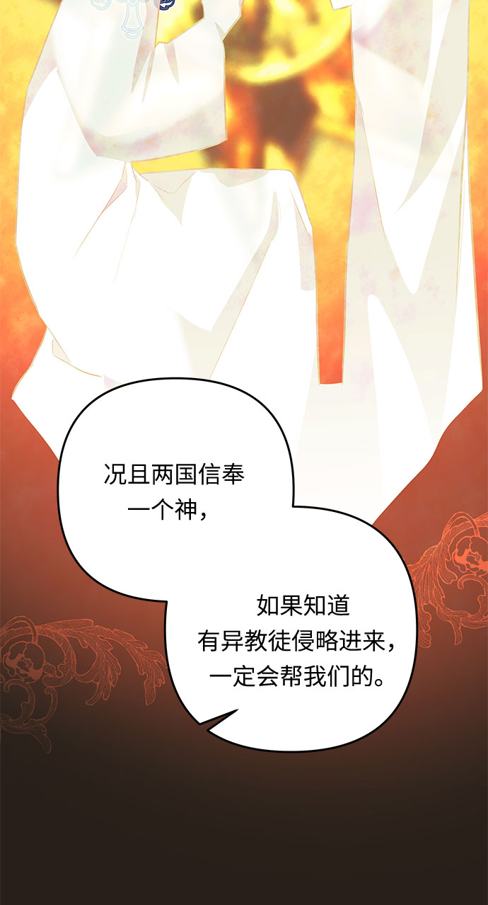 第41话 伊芙·罗斯马尔·杰拉沙（2）5