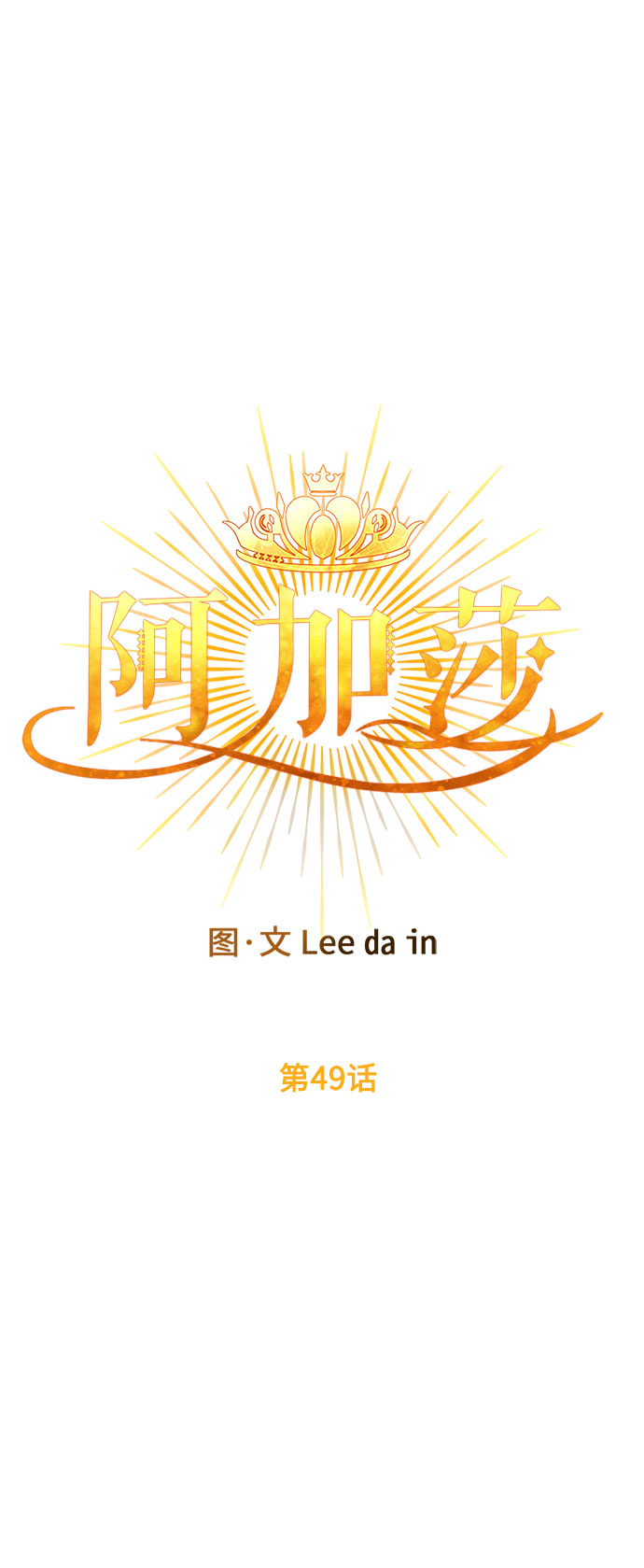 第49话 小姐们的哭声（1）17