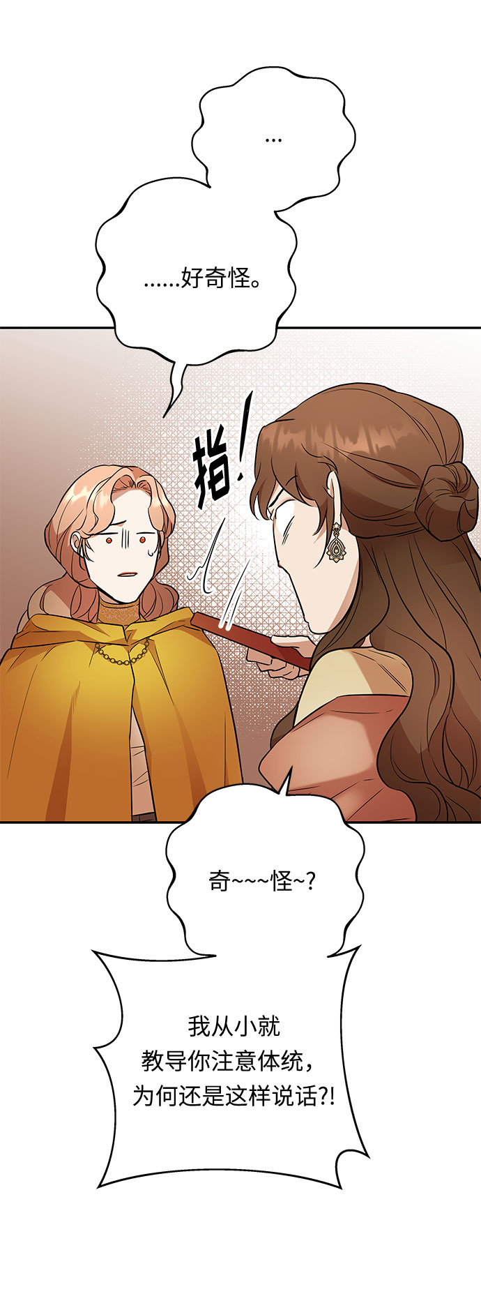 第51话 小姐们的哭声（3）49