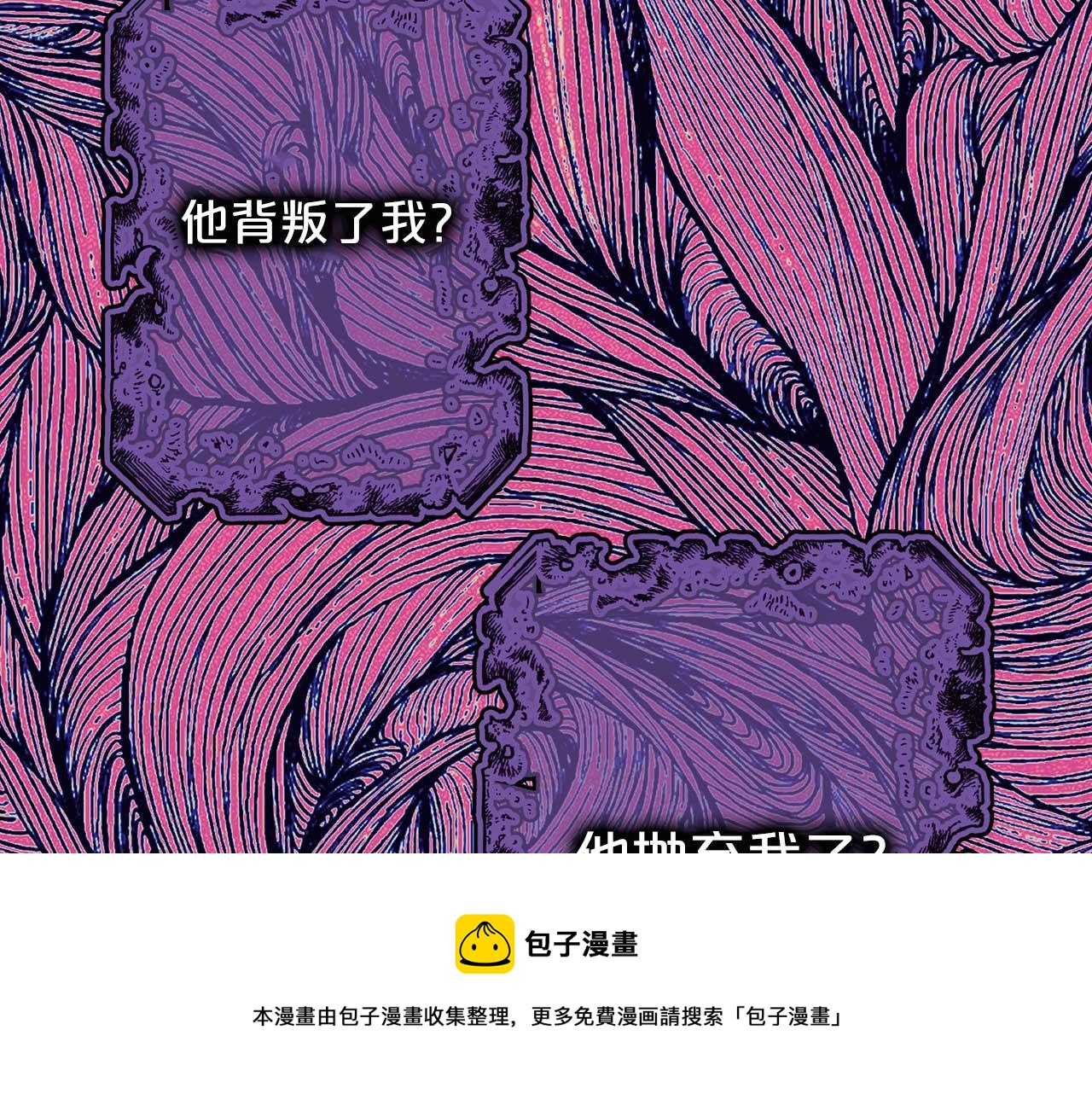 第72话 你这个叛徒8