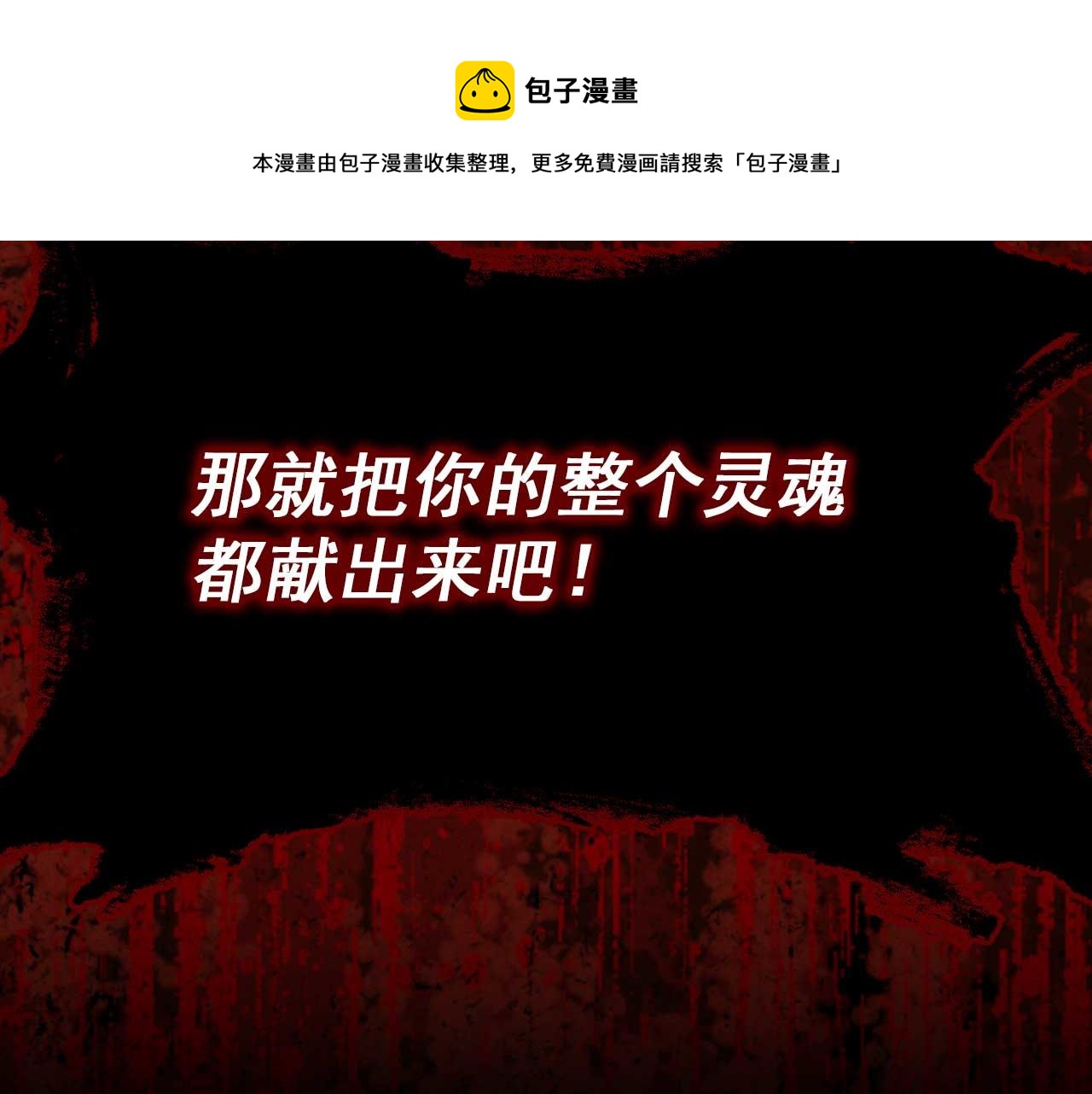 第73话 献出灵魂104