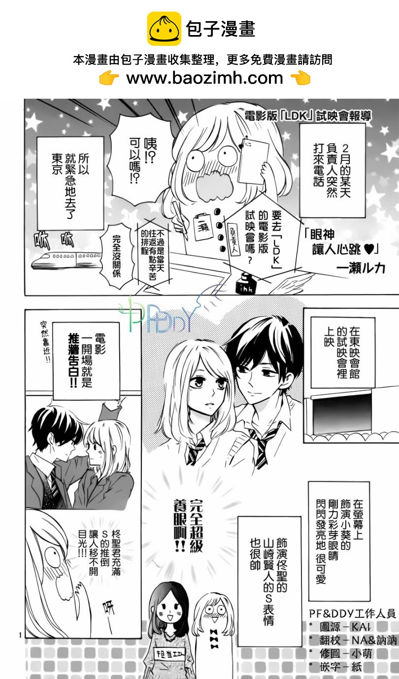番外篇：电影版试映会报导2