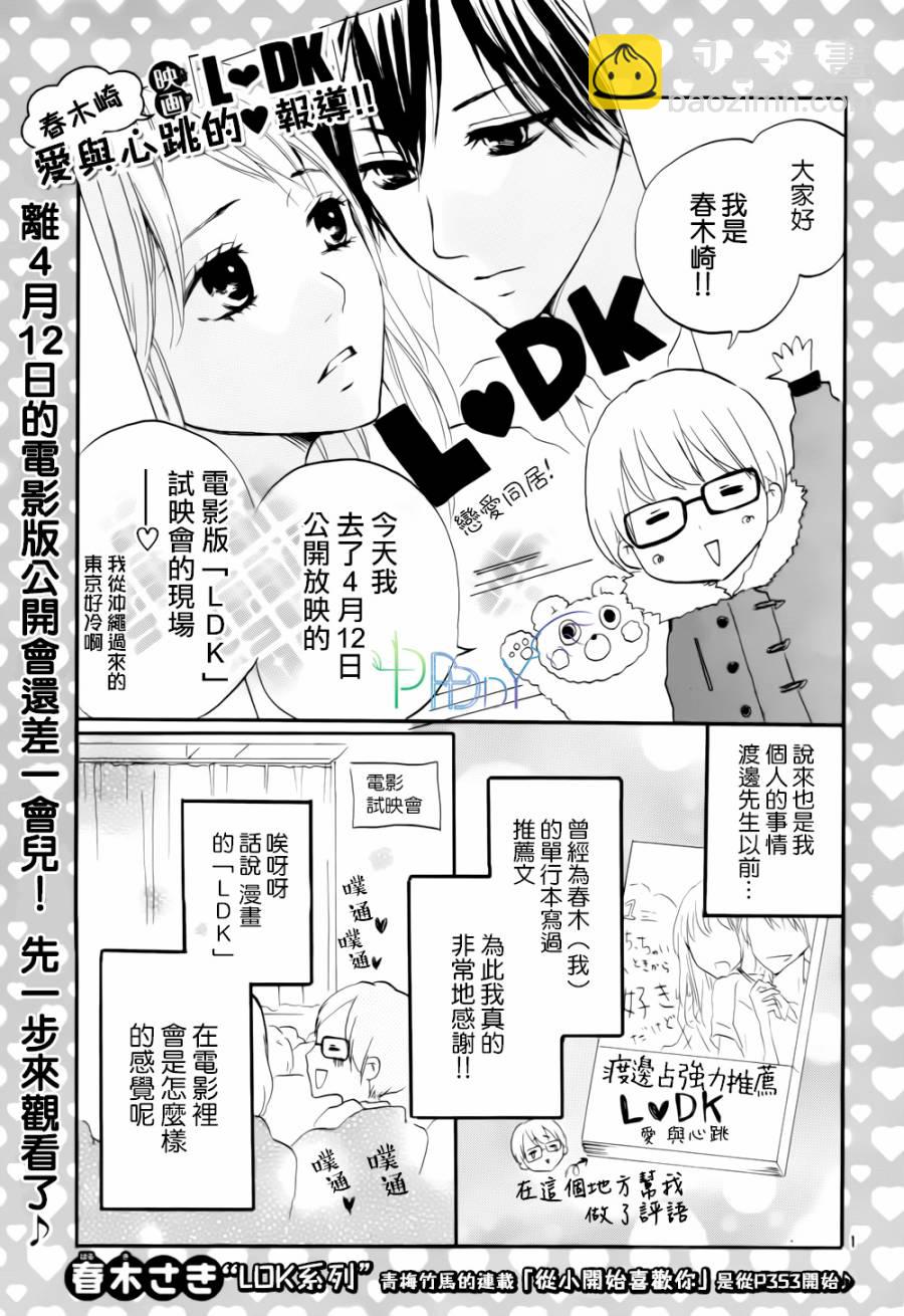 番外篇：电影版试映会报导4