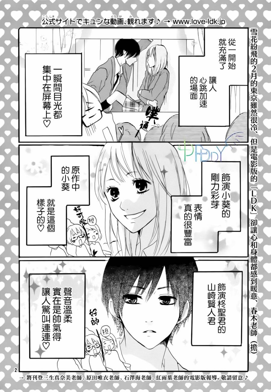 番外篇：电影版试映会报导5