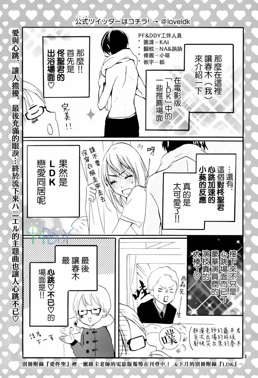 番外篇：电影版试映会报导6