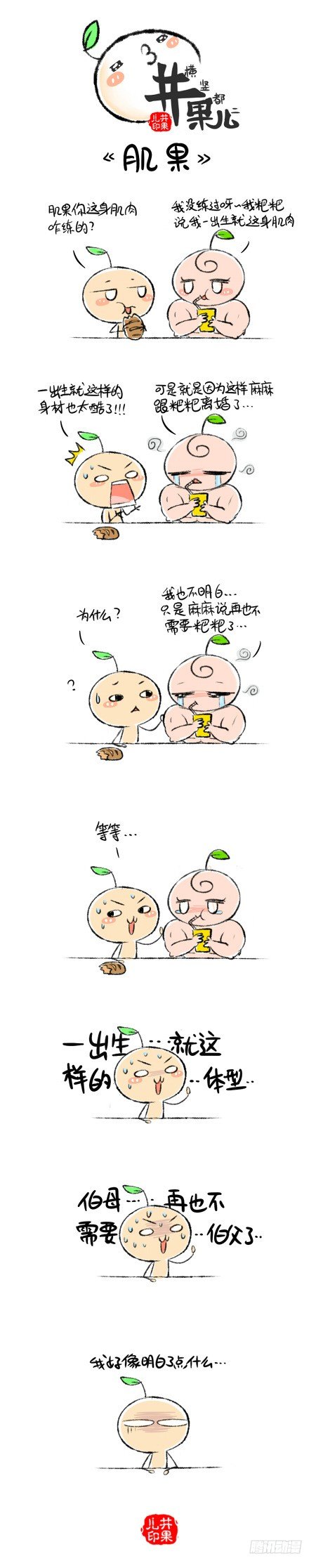 肌果0