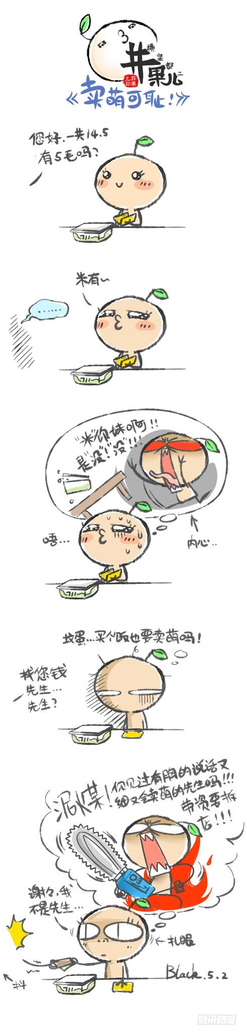 作者自身吐槽：卖萌可耻0
