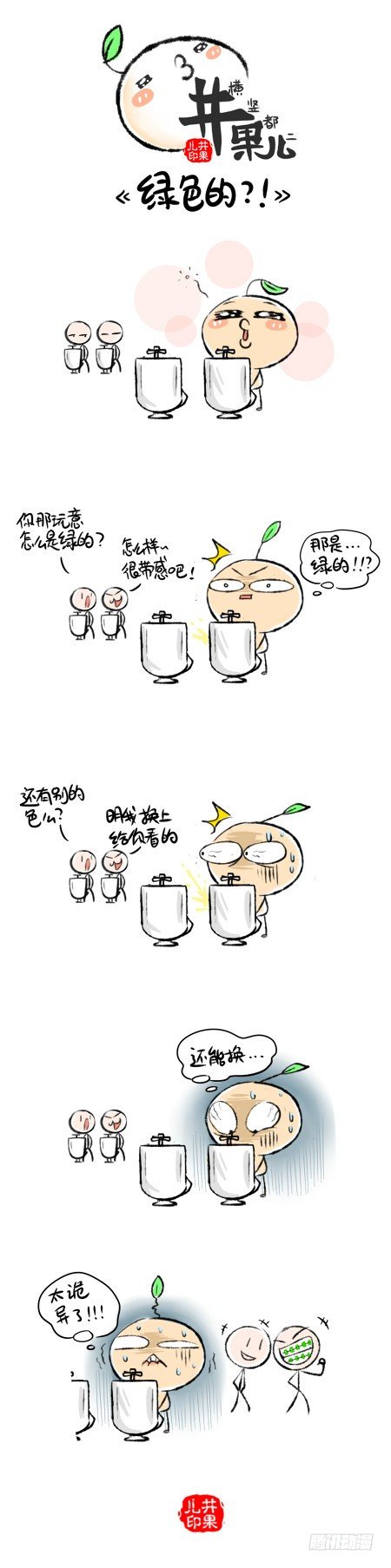是绿色的！？0