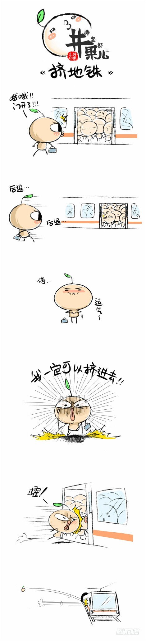 挤呀嘛挤地铁~0