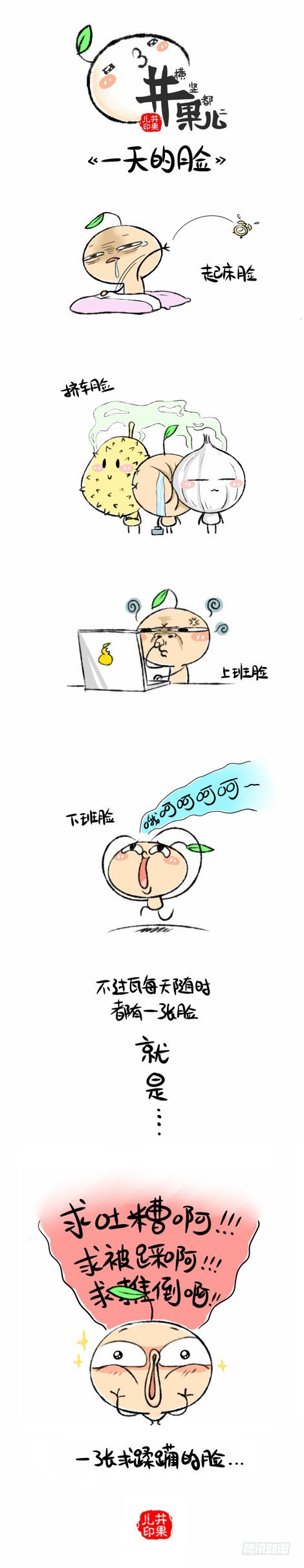 每一天的脸~0