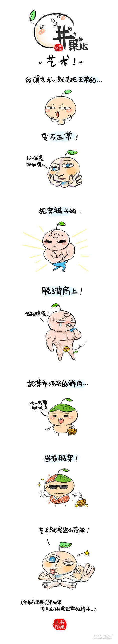 艺术就是这么简单！0