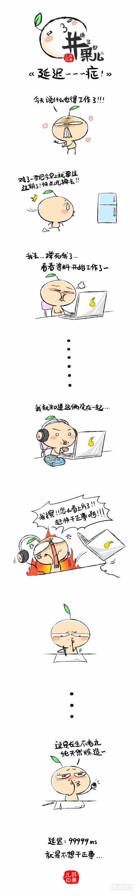 我延迟了= =0