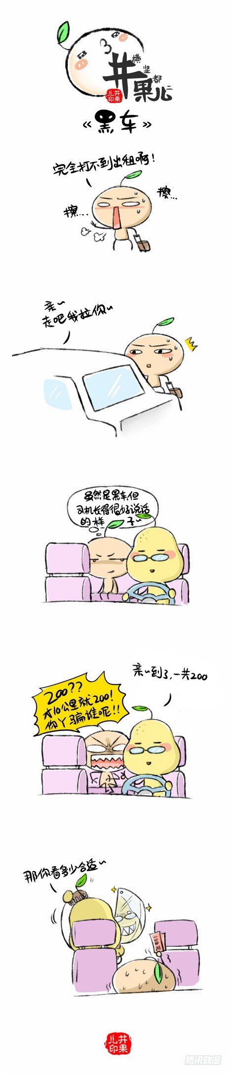 黑车~0