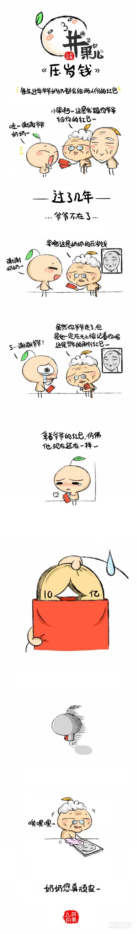压岁钱~0