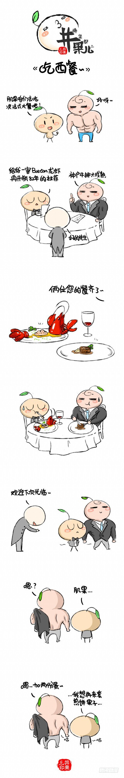 吃西餐0