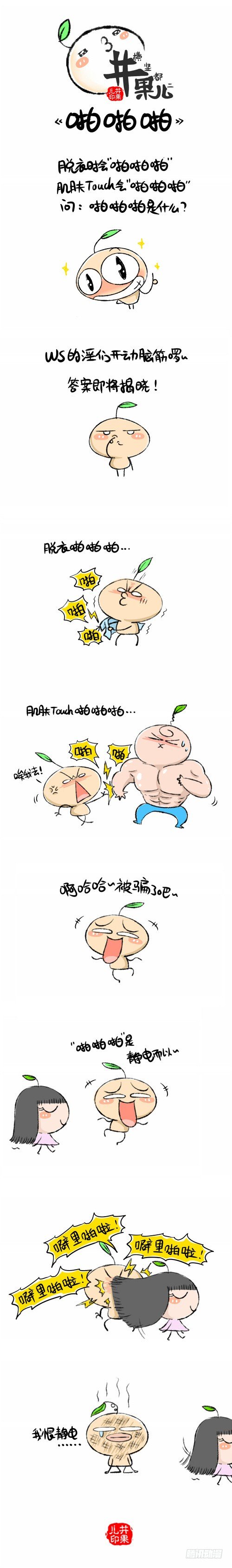 啪啪啪0