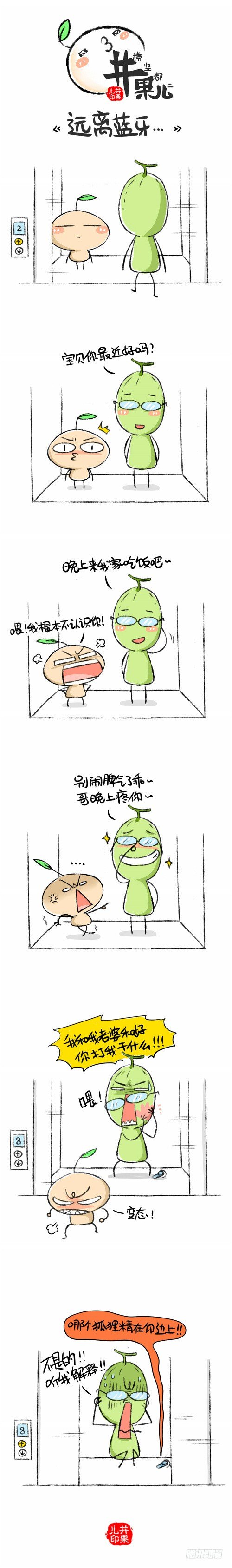 远离蓝牙...0