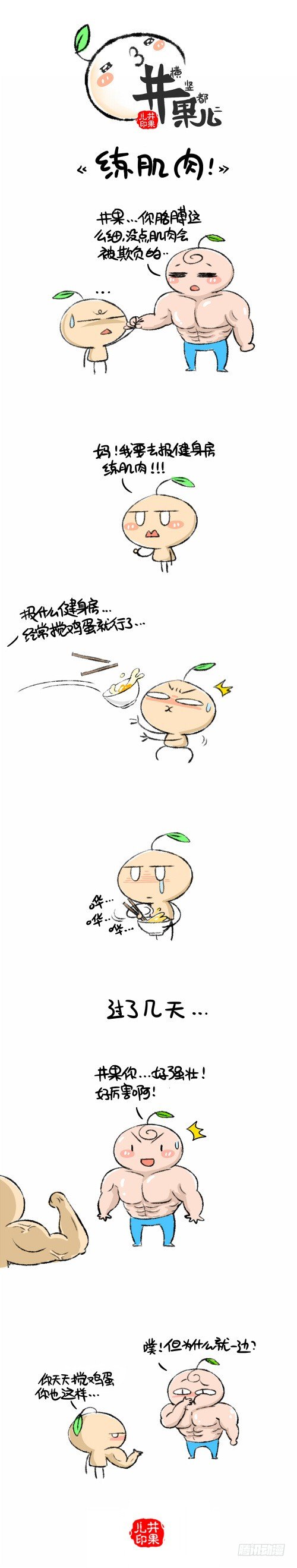 练肌肉0