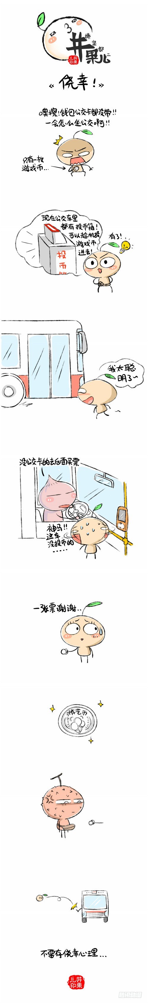 侥幸！0