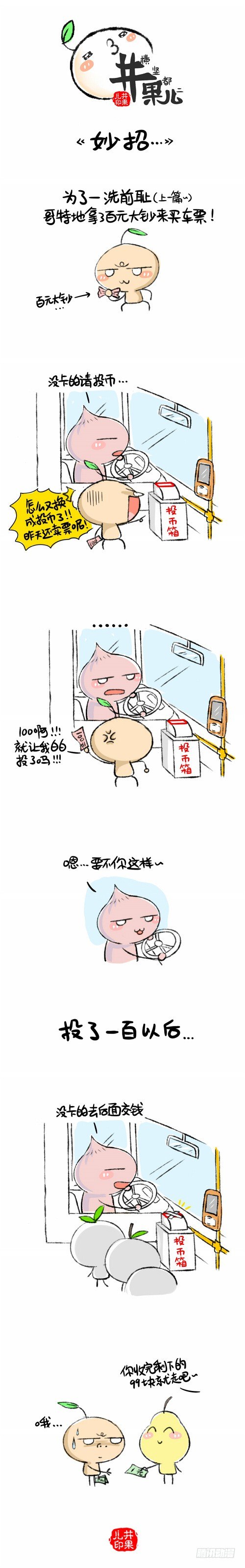 妙招0