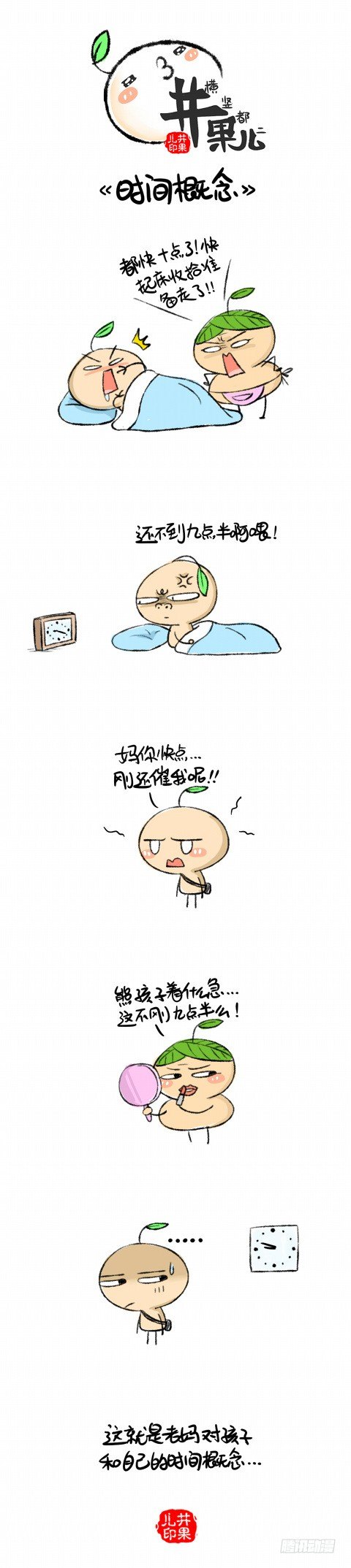 时间概念0