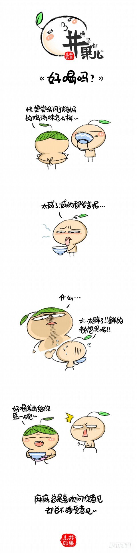 好喝吗？0