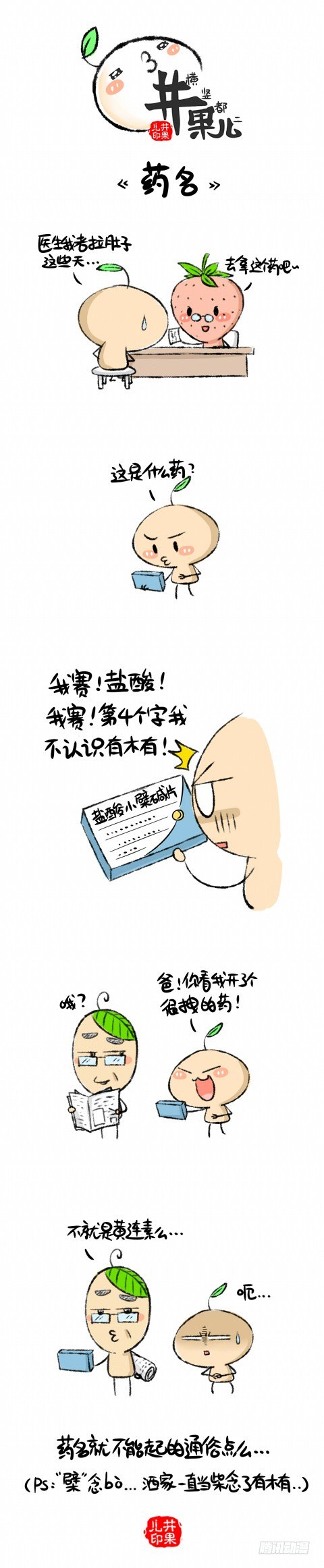 药名0