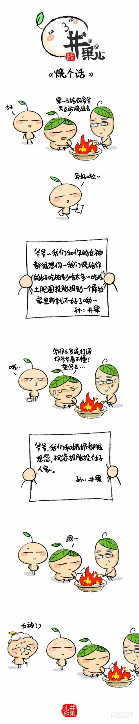 烧个话0