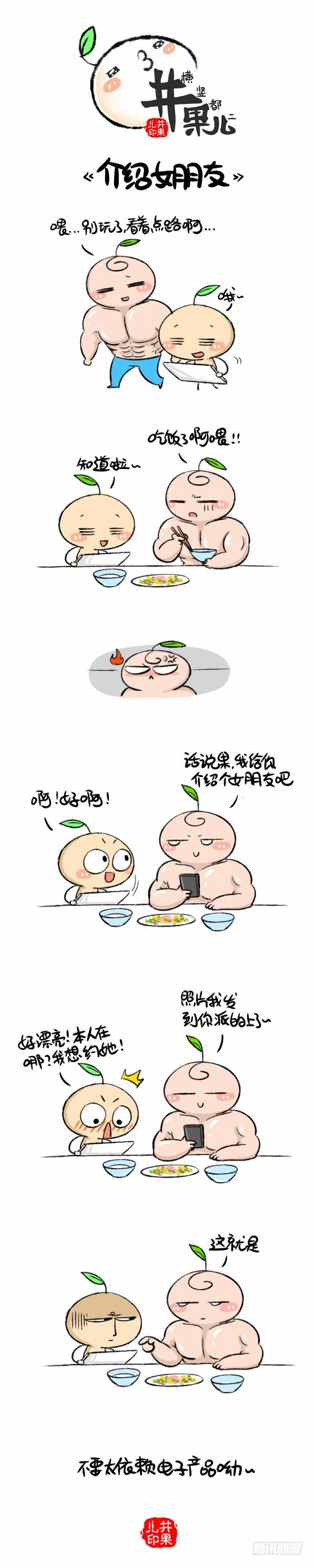 介绍女朋友0