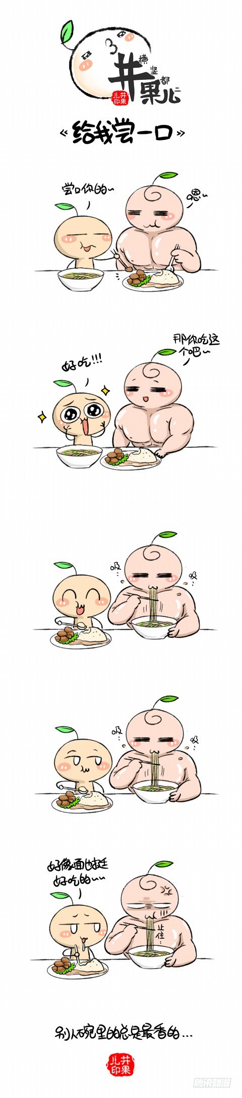 给我尝一口0