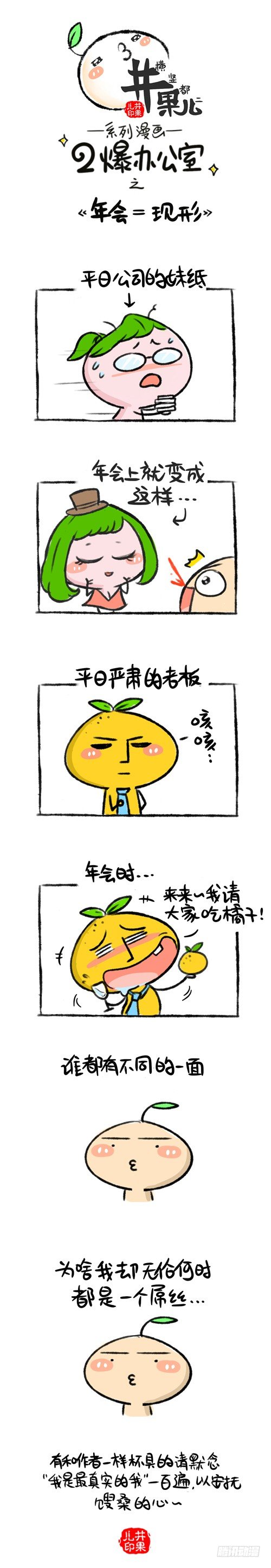 110.二爆办公室--年会=现形0
