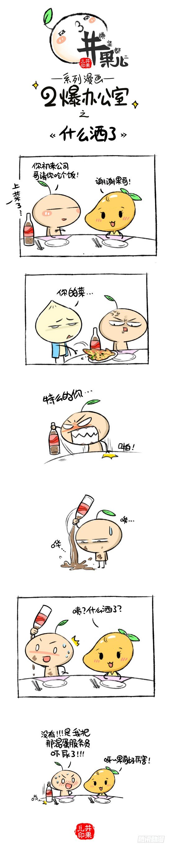 116.二爆办公室--什么洒了0