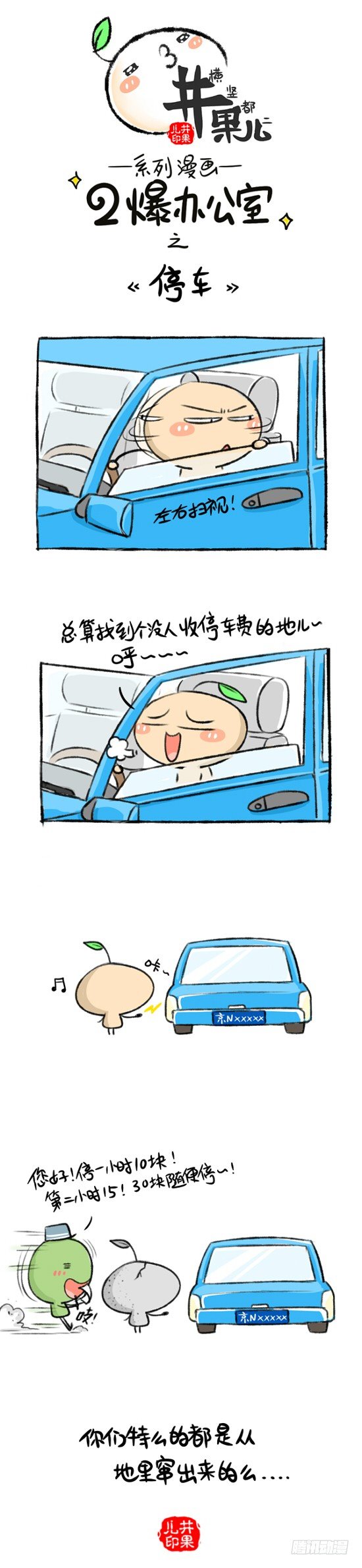 119.二爆办公室--停车0