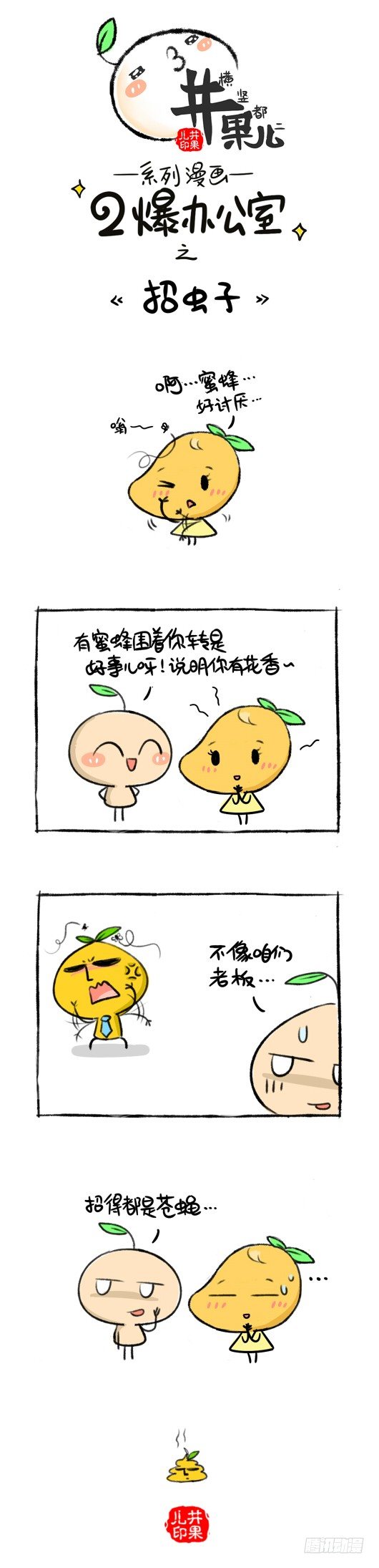132.二爆办公室--招虫子0