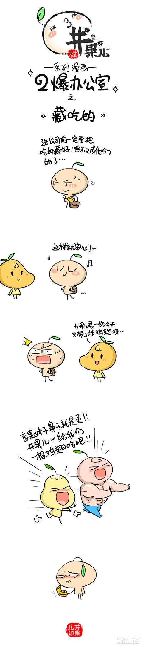 169《拒绝》170《藏吃的》1