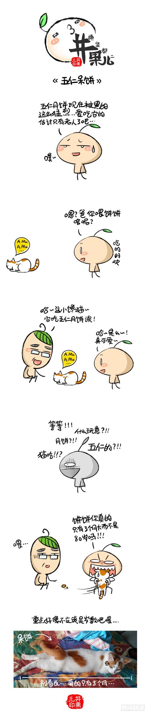 177《什么馅》178《五仁呆饼》1
