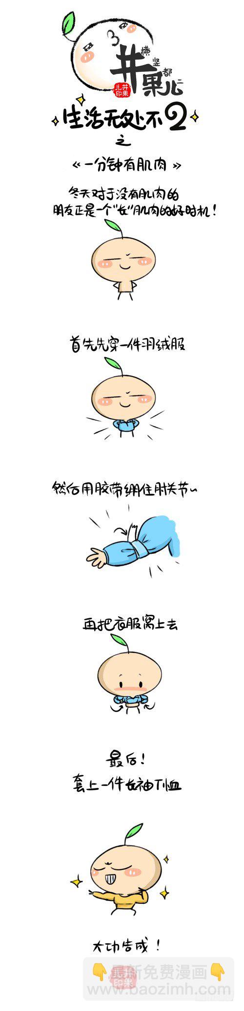 209.等/210.一分钟有肌肉1