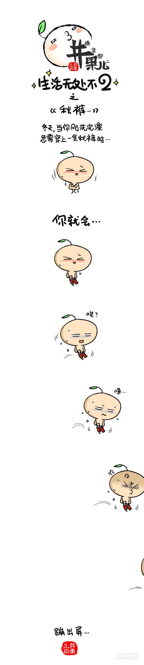 211.琢磨不透/212.秋裤1