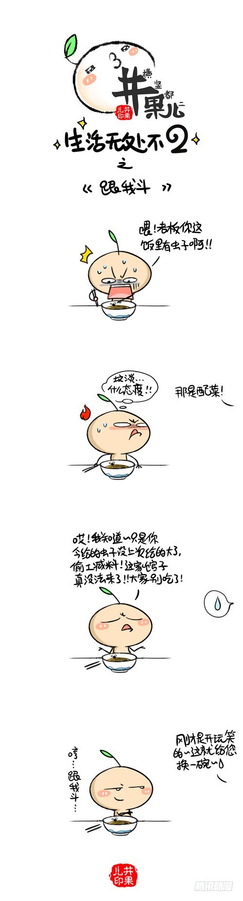 217.理由/218.跟我斗1