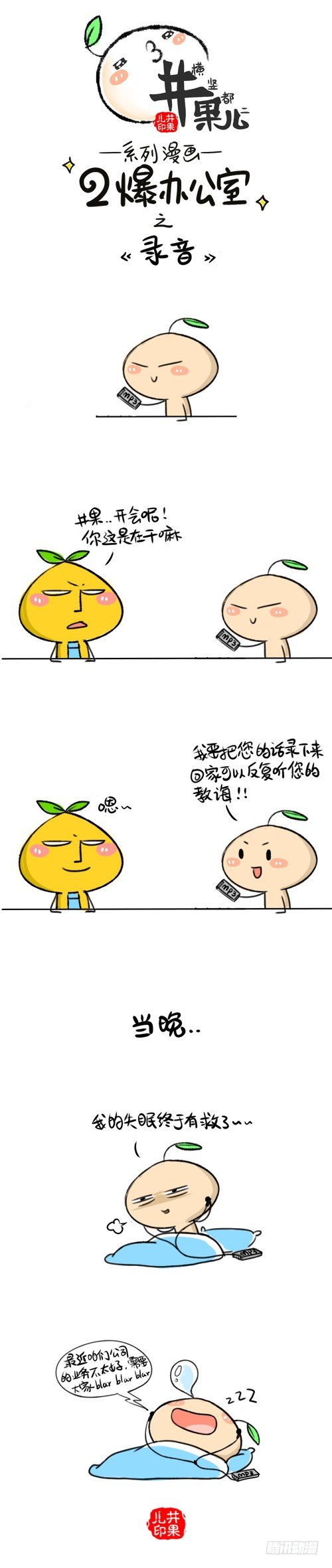 243.失眠/244.录音1